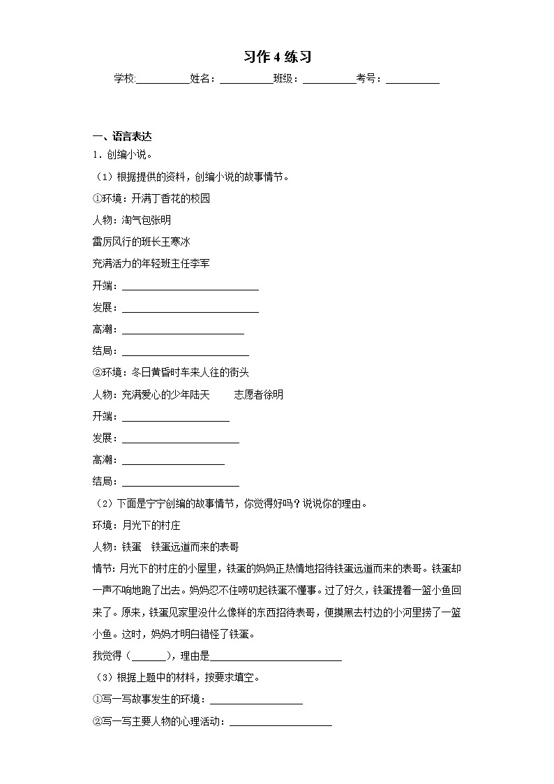 部编版六年级语文上册习作4练习及答案解析第1页