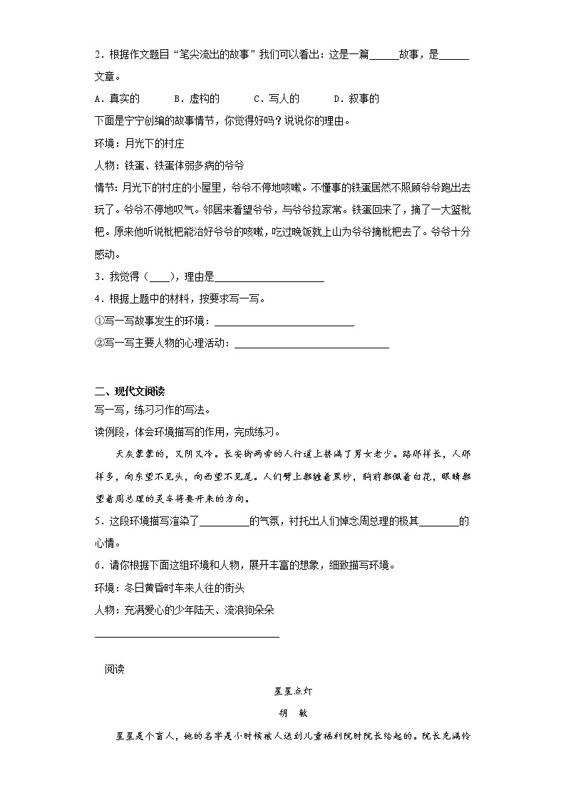 部编版六年级语文上册习作4练习及答案解析第2页