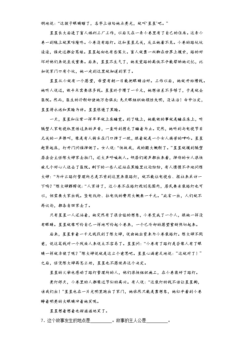 部编版六年级语文上册习作4练习及答案解析第3页