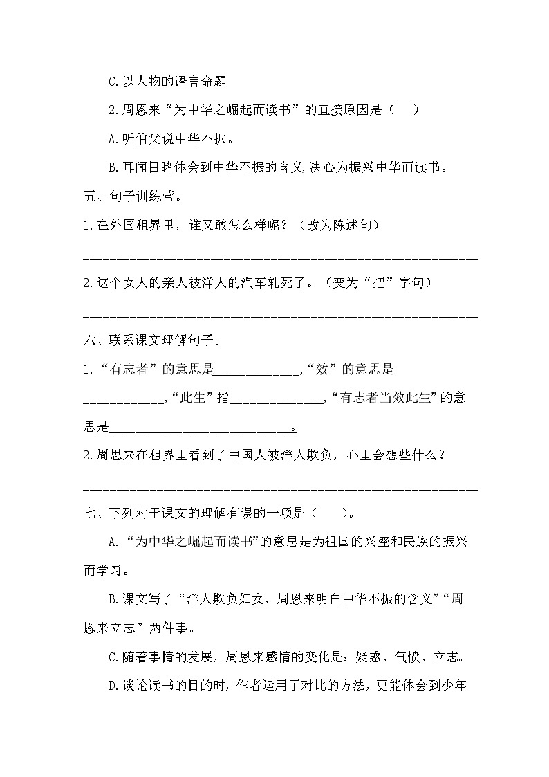 部编版四年级上册语文《22.为中华之崛起而读书》课时练习及答案第2页