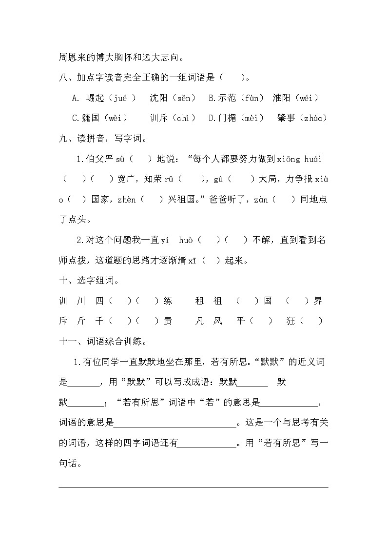 部编版四年级上册语文《22.为中华之崛起而读书》课时练习及答案第3页