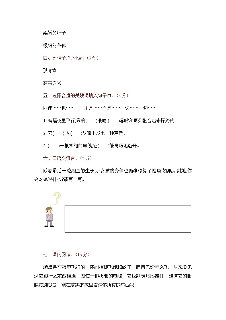 第二单元提升练习人教版四年级上语文含答案第2页