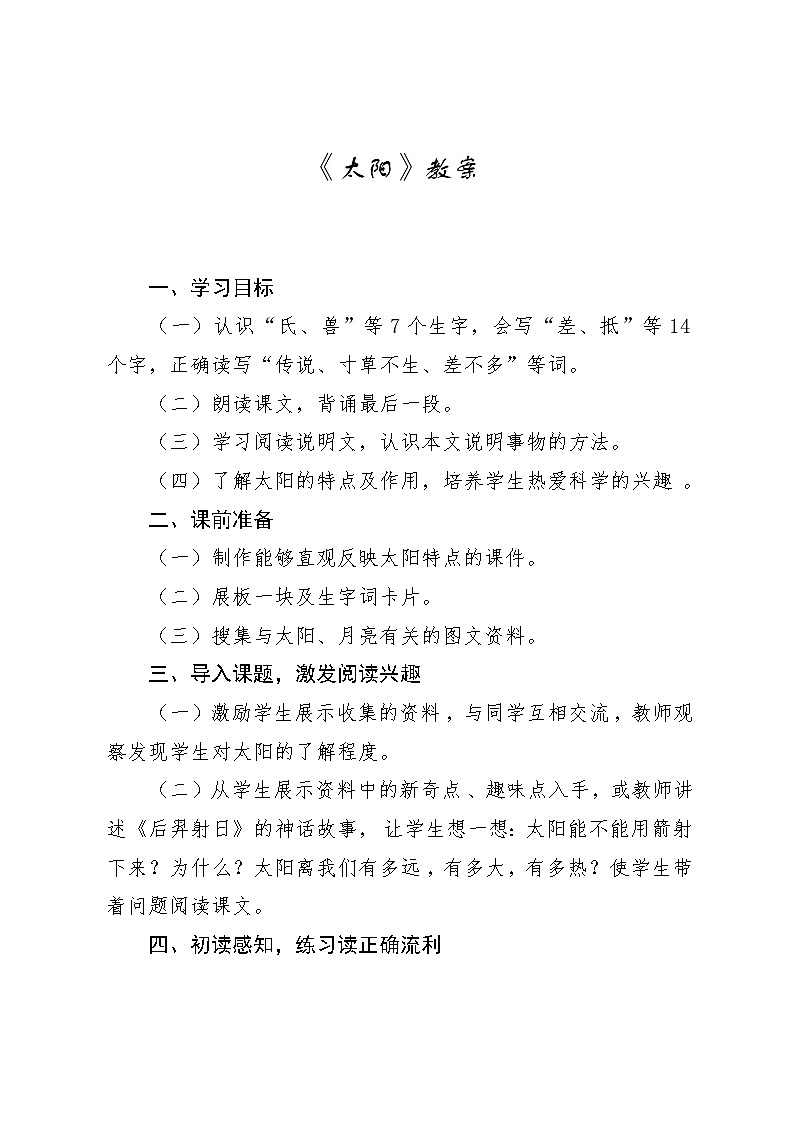 《太阳》教案第1页