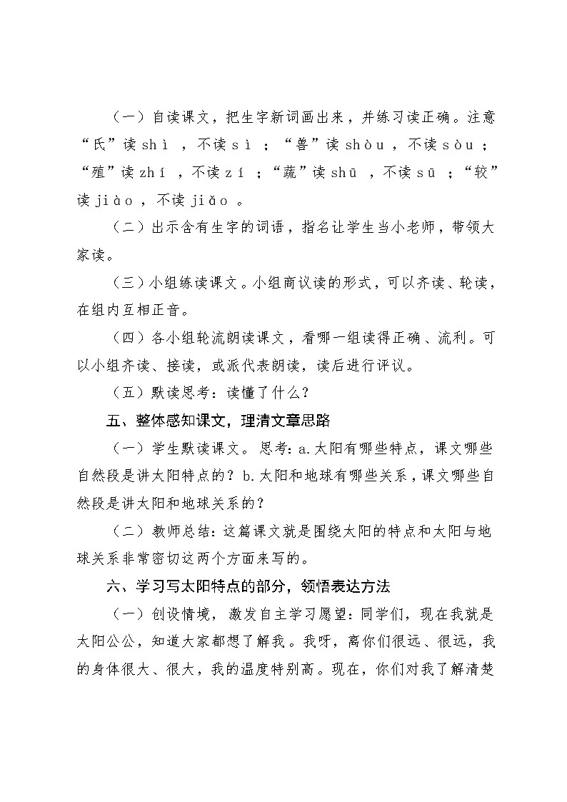《太阳》教案第2页