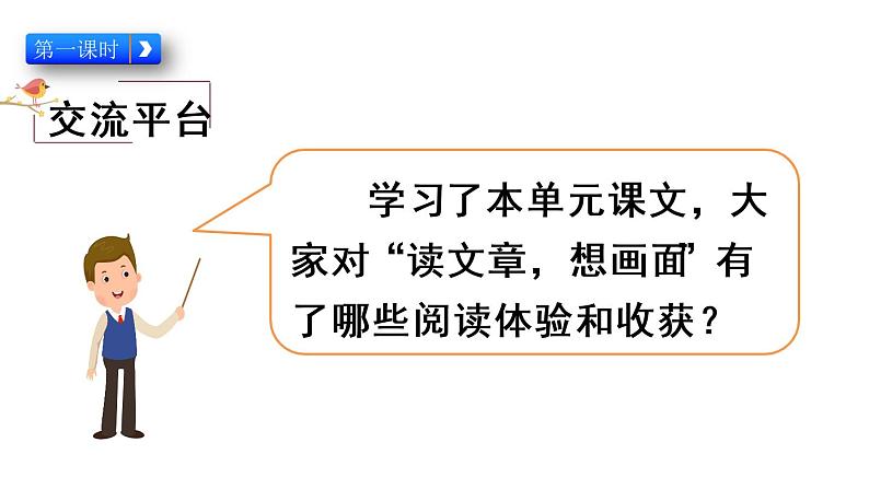 部编版四年级上册语文园地一课件第2页