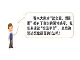 部编版四年级上册语文园地一课件