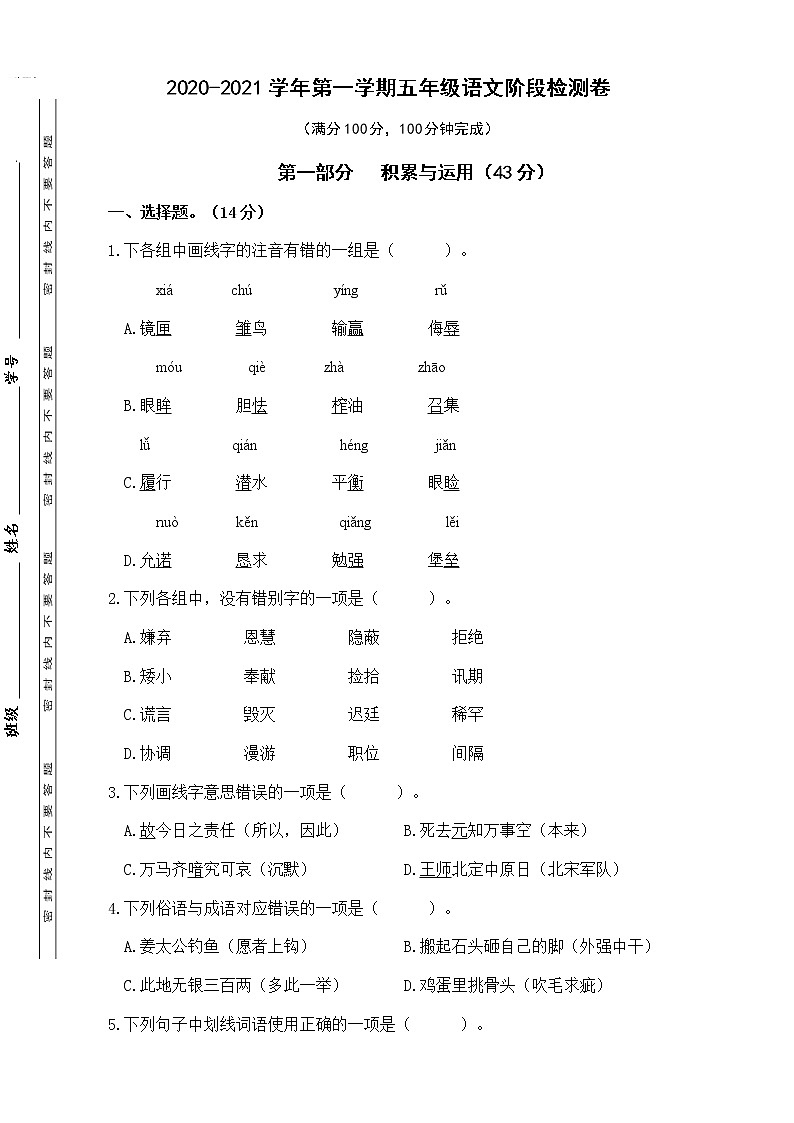 南京鼓楼片区2020秋五年级语文阶段检测卷（无答案）第1页