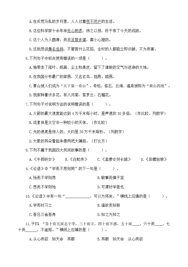 南京鼓楼片区2020秋五年级语文阶段检测卷（无答案）第2页