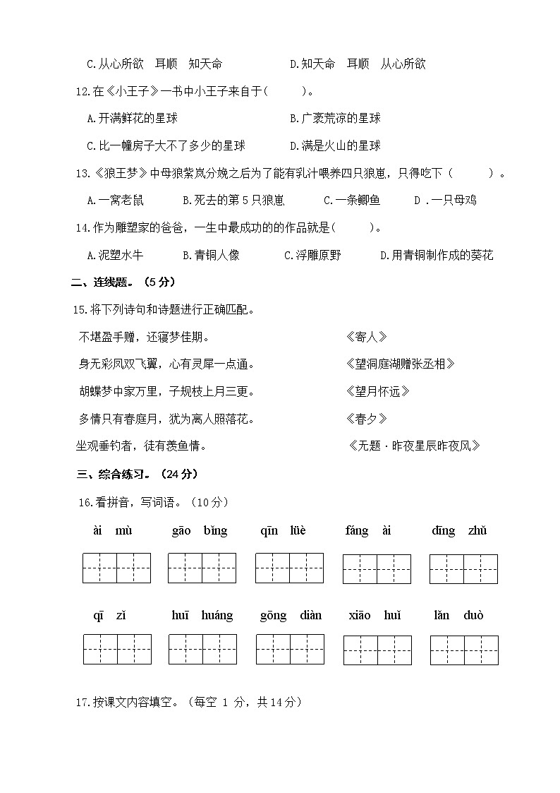 南京鼓楼片区2020秋五年级语文阶段检测卷（无答案）第3页
