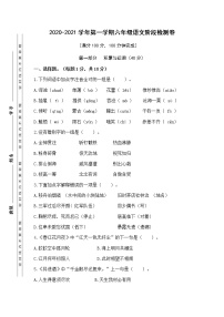 南京鼓楼片区2020秋六年级语文阶段检测卷