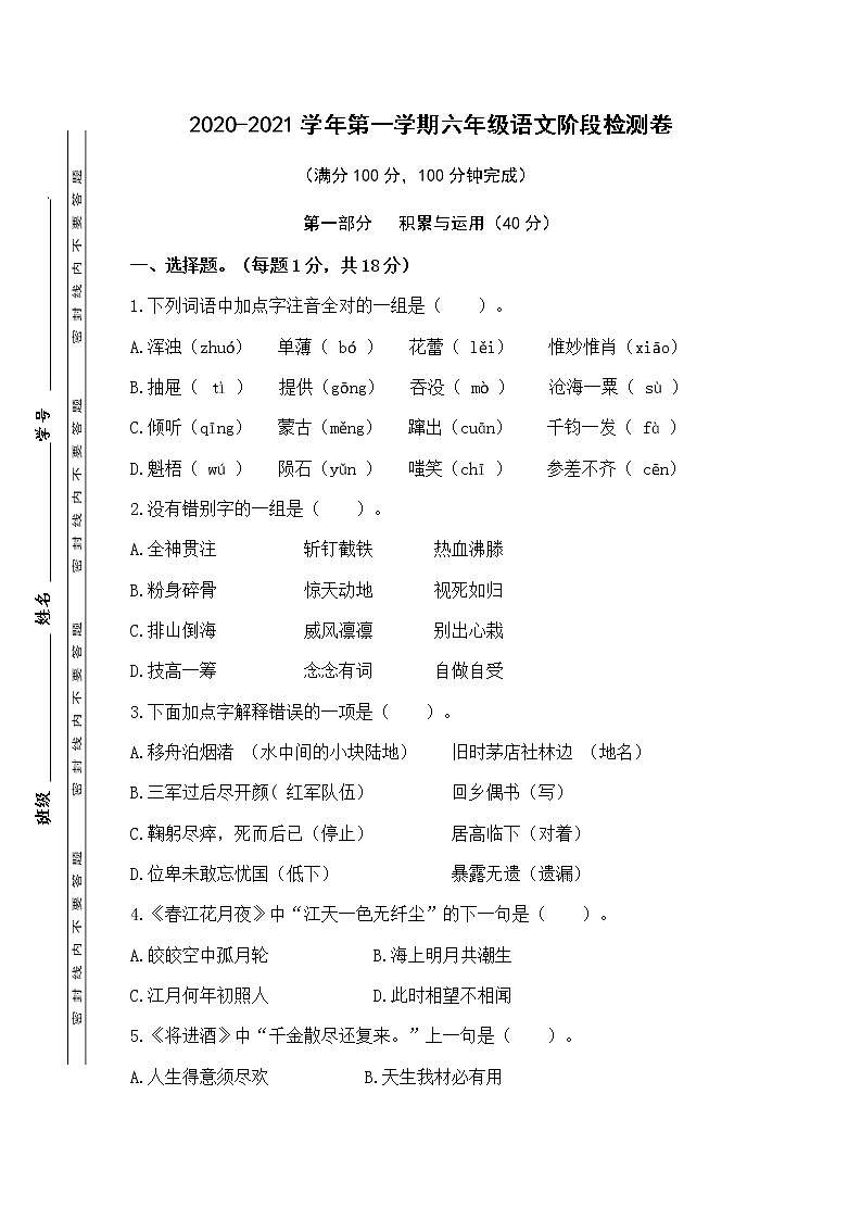 南京鼓楼片区2020秋六年级语文阶段检测卷01
