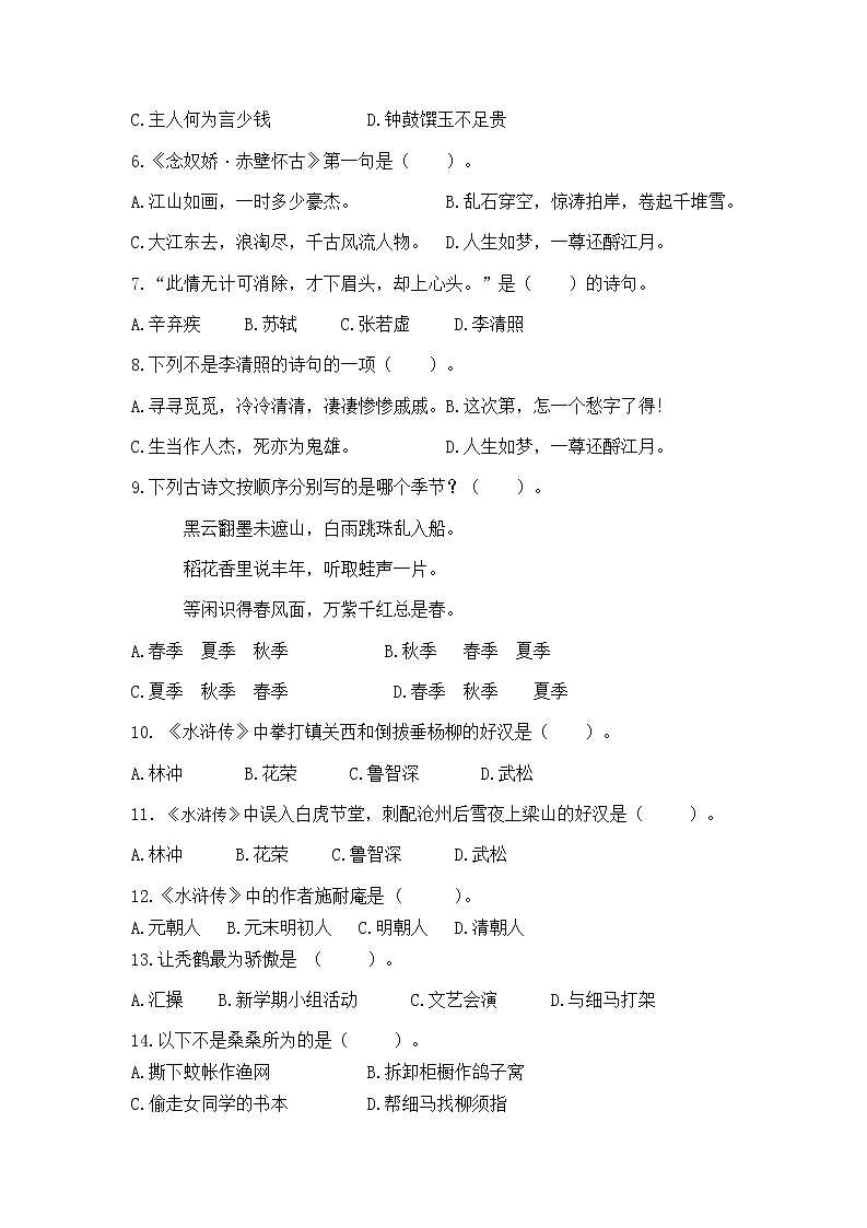 南京鼓楼片区2020秋六年级语文阶段检测卷02