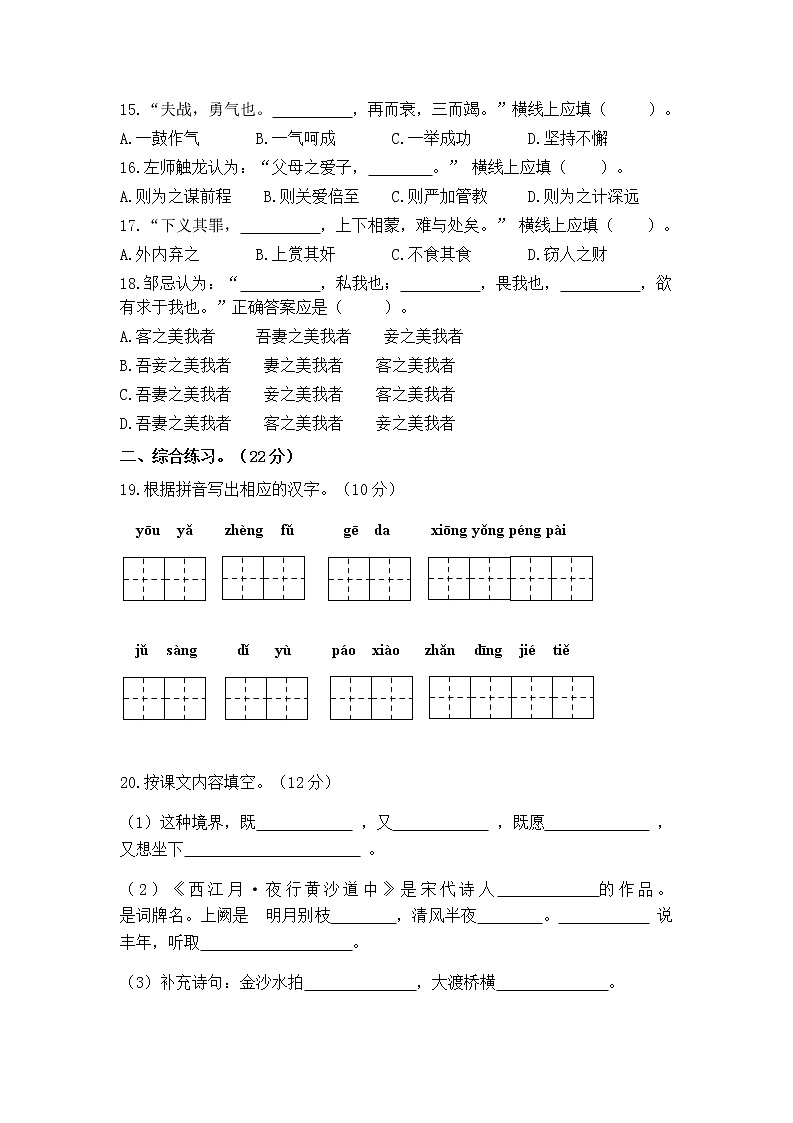 南京鼓楼片区2020秋六年级语文阶段检测卷03