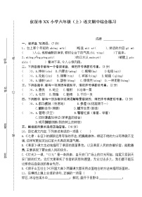 扬州仪某校 六年级上册语文期中测试