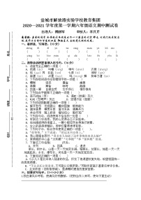 盐城市解放路实验学校教育集团六年级上册语文期中试卷