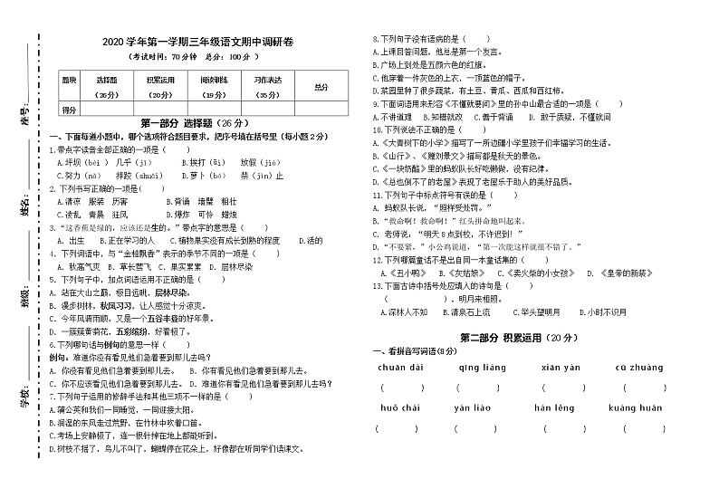 浙江湖州三上语文期中调研卷（2020.11）第1页