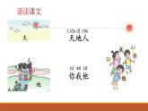 人教部编版一年级上册识字（一）天地人课件