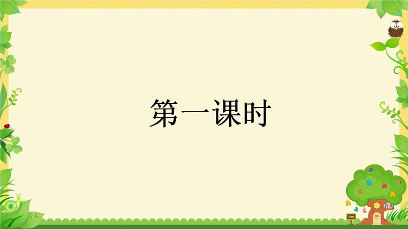 人教部编版六年级上册语文园地二课件02