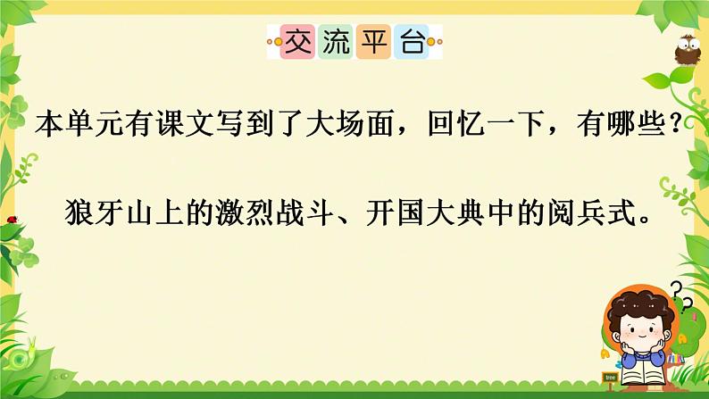 人教部编版六年级上册语文园地二课件03