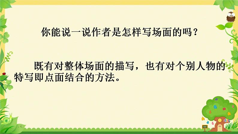 人教部编版六年级上册语文园地二课件06