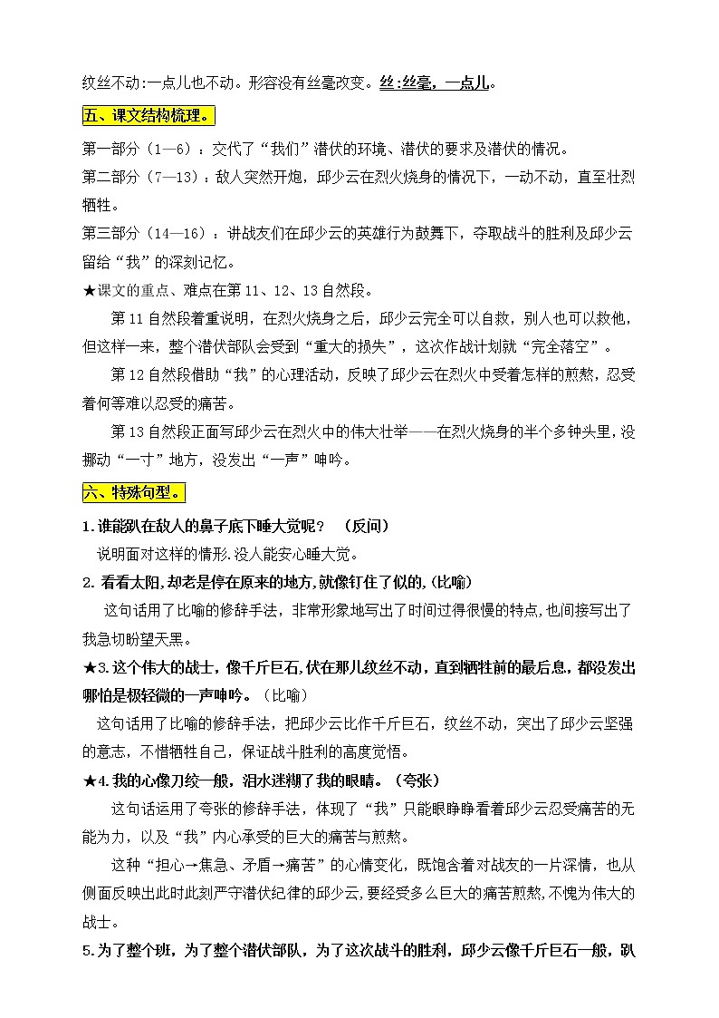 最新部编版六语上9.《我的战友邱少云》知识点易考点名师原创连载学案02