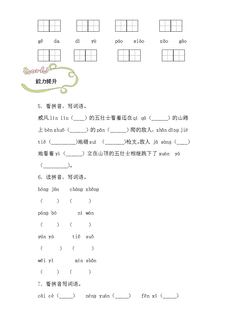部编版语文六年级上册语文期中复习看拼音写词语（含答案）第2页