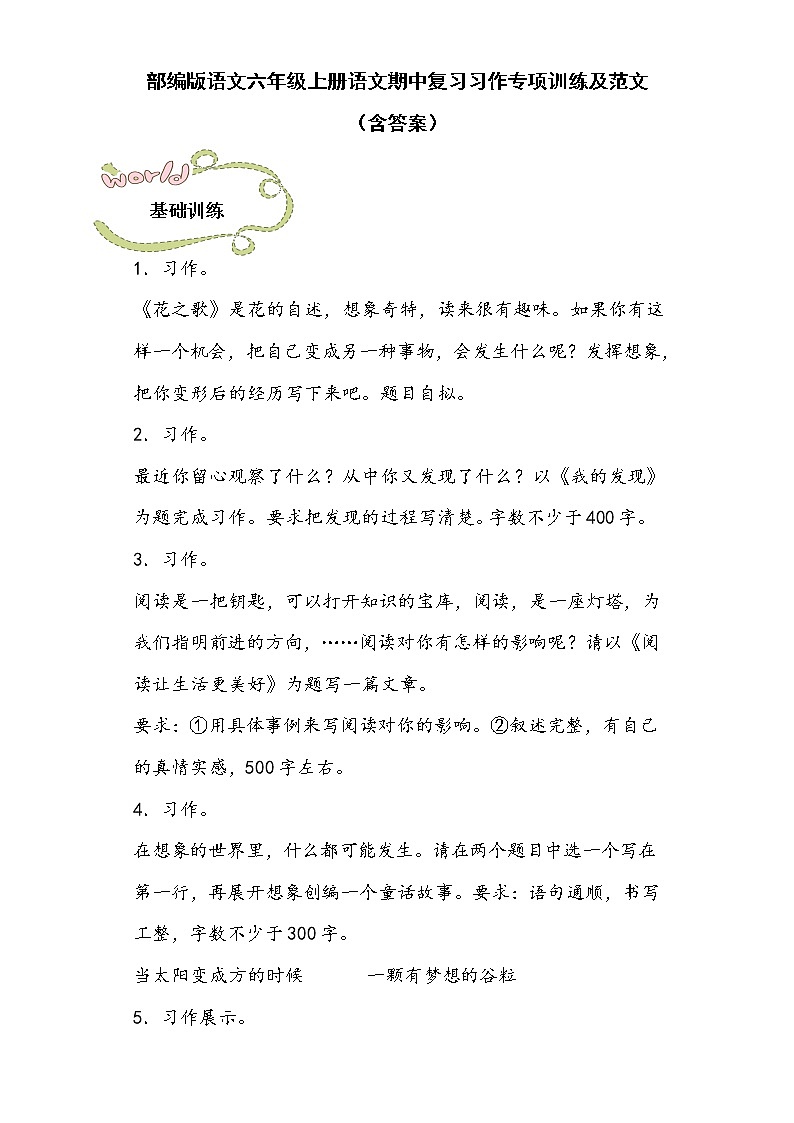 部编版语文六年级上册语文期中复习习作专项训练及范文（含答案）01