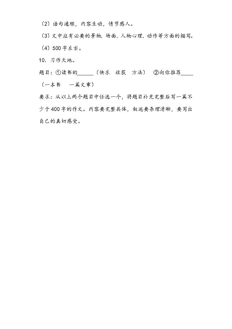 部编版语文六年级上册语文期中复习习作专项训练及范文（含答案）03