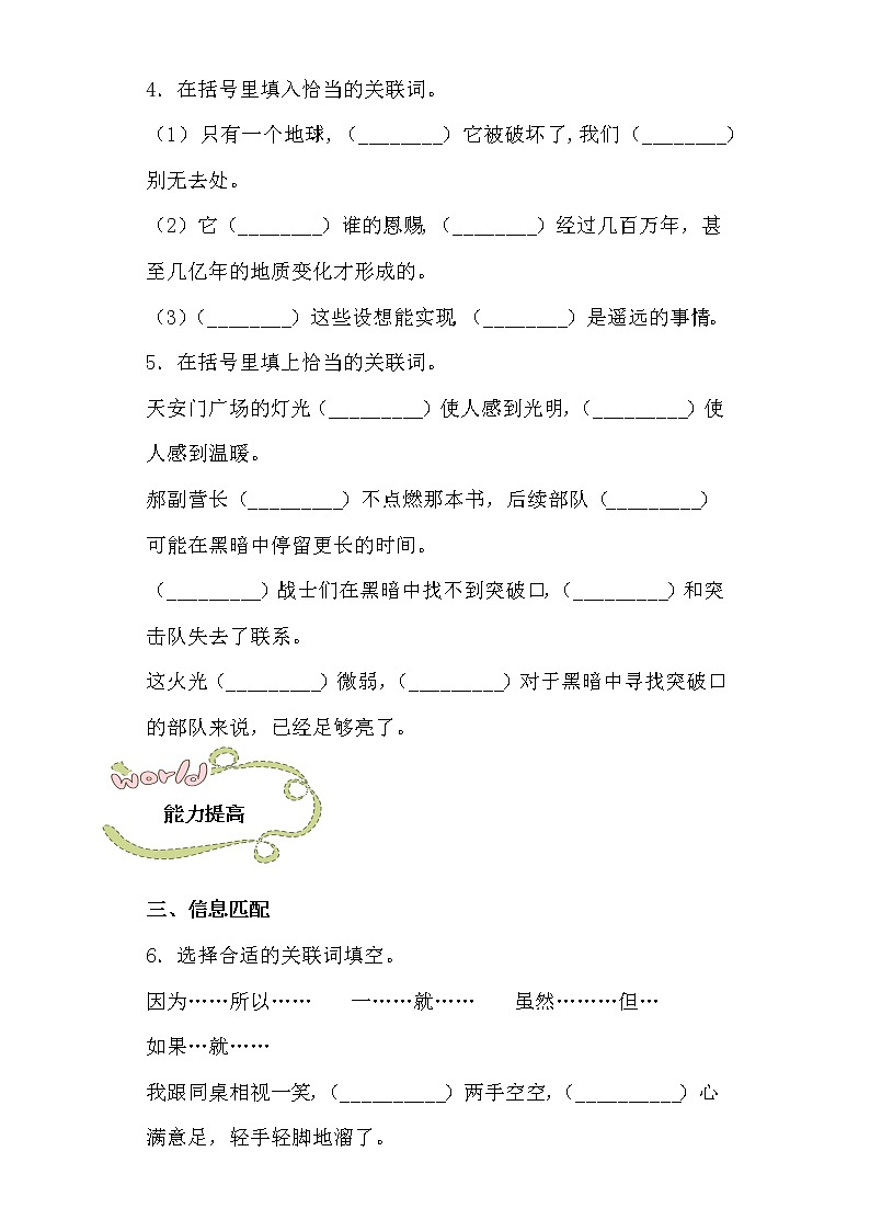 部编版语文六年级上册语文期中复习关联词专项训练（含答案）02