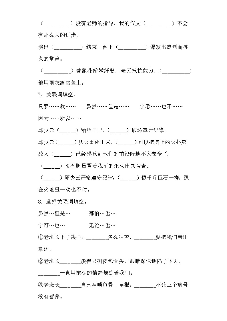 部编版语文六年级上册语文期中复习关联词专项训练（含答案）03