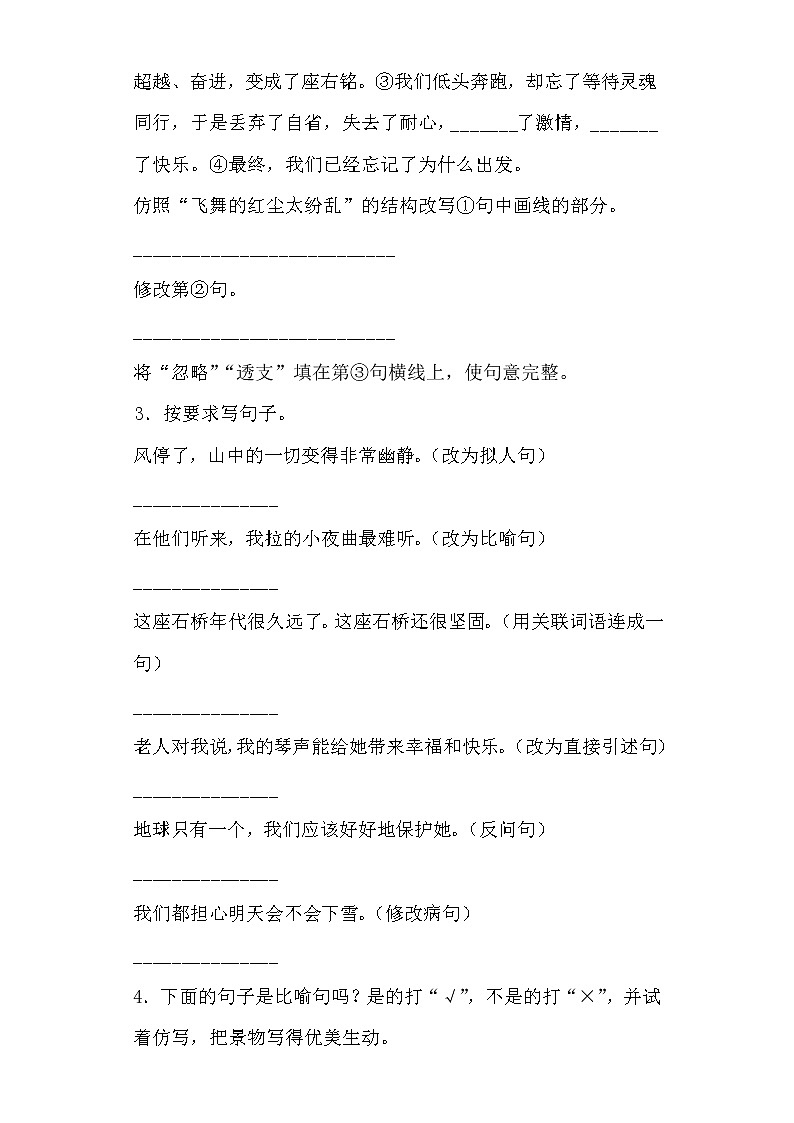 部编版语文六年级上册语文期中复习句子专项训练（含答案）02