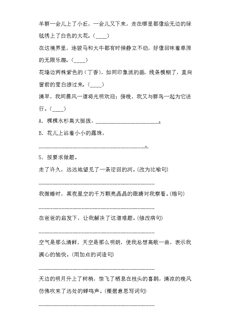 部编版语文六年级上册语文期中复习句子专项训练（含答案）03
