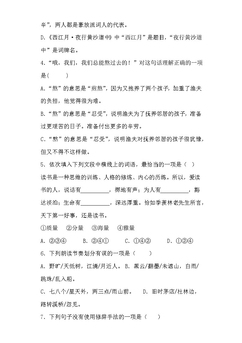 部编版语文六年级上册语文期中复习模拟试题（含答案）02