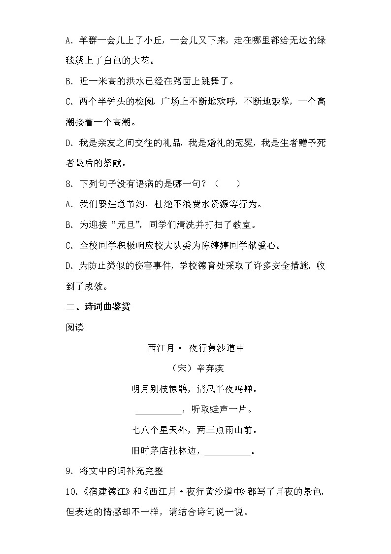 部编版语文六年级上册语文期中复习模拟试题（含答案）03