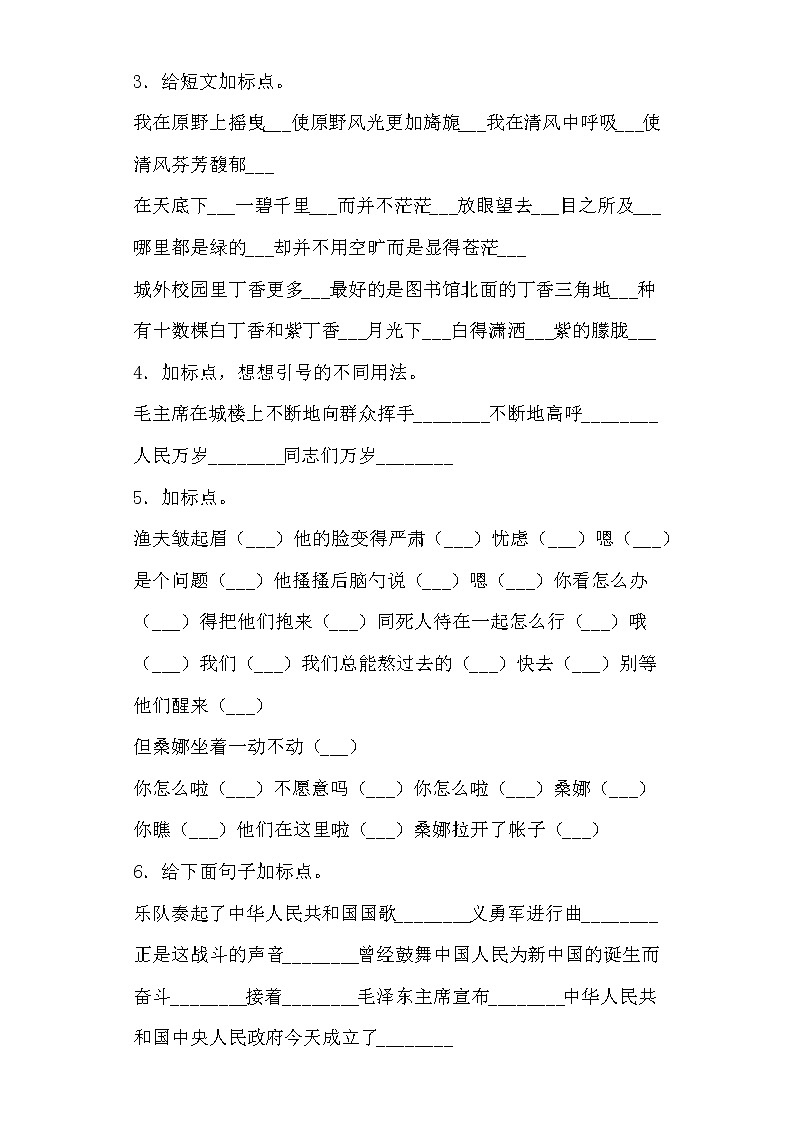 部编版语文六年级上册语文期中复习标点符号专项训练（含答案）02