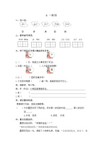 语文二年级上册课文26 一封信达标测试