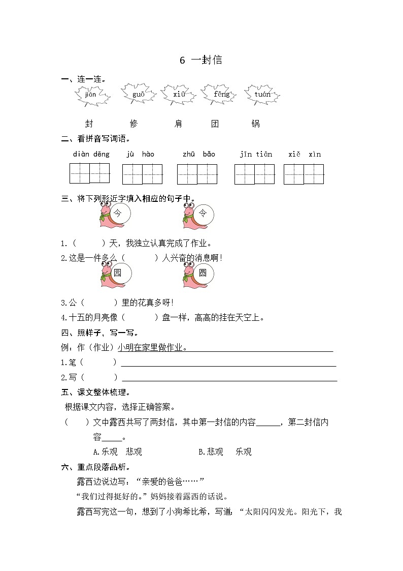 部编语文二年级上06 一封信课时练习01
