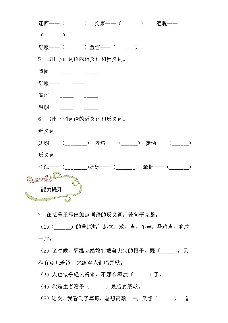 部编版语文六年级上册语文期中复习近义词反义词专项训练（含答案）02