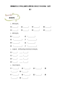 部编版语文六年级上册语文期中复习形近字专项训练（含答案）