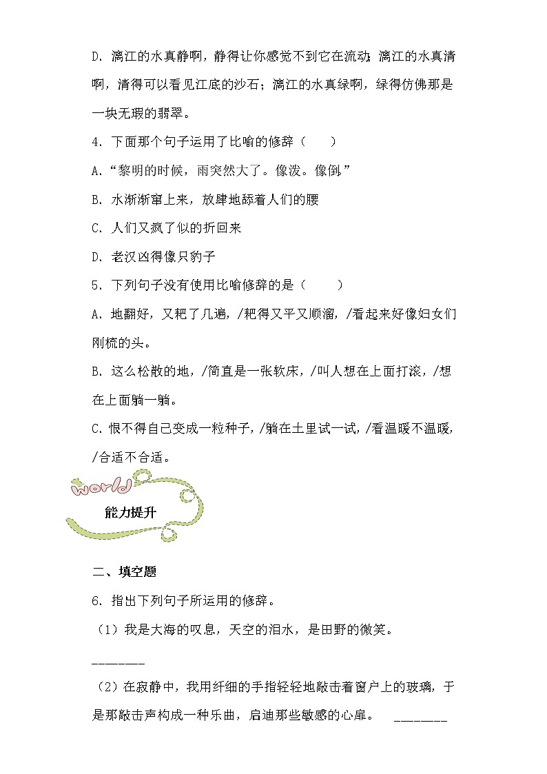 部编版语文六年级上册语文期中复习修辞专项训练（含答案）02