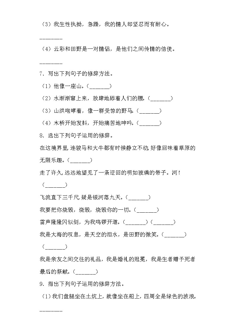 部编版语文六年级上册语文期中复习修辞专项训练（含答案）03