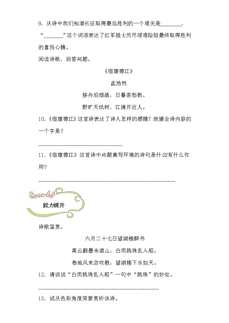 部编版语文六年级上册语文期中复习诗词专项训练（含答案）第3页