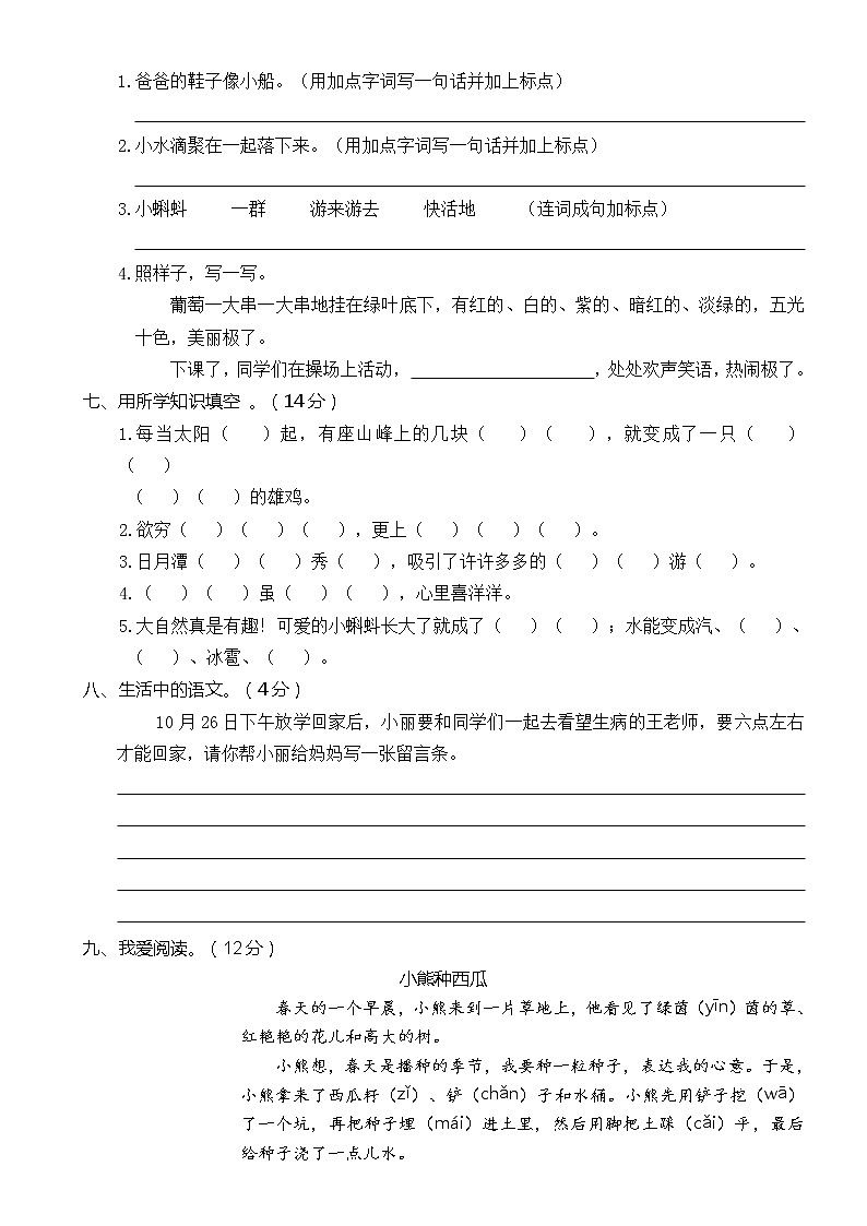 统编版二年级上语文期中模拟试卷02