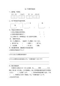 人教部编版二年级上册16 朱德的扁担课时练习