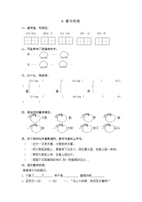 人教部编版二年级上册4 曹冲称象达标测试