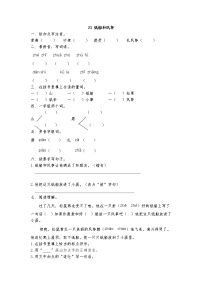 小学语文人教部编版二年级上册23 纸船和风筝课时练习