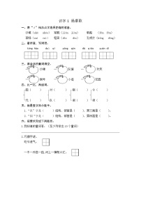 人教部编版二年级上册1 场景歌课时作业