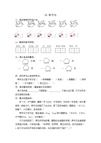 小学语文人教部编版二年级上册课文413 寒号鸟同步测试题