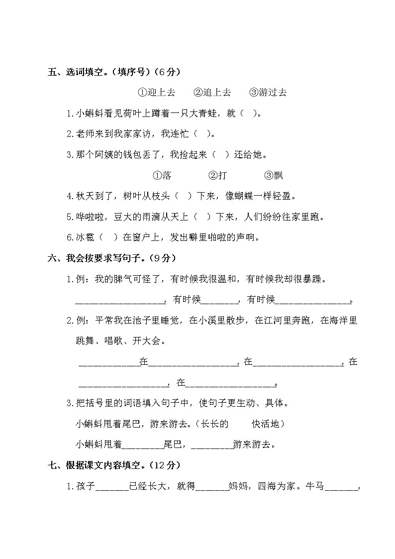 部编语文二年级上第1单元测试卷02