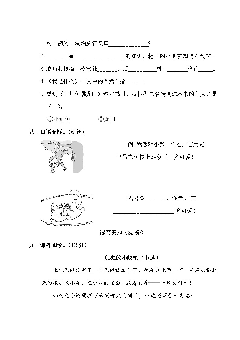 部编语文二年级上第1单元测试卷03